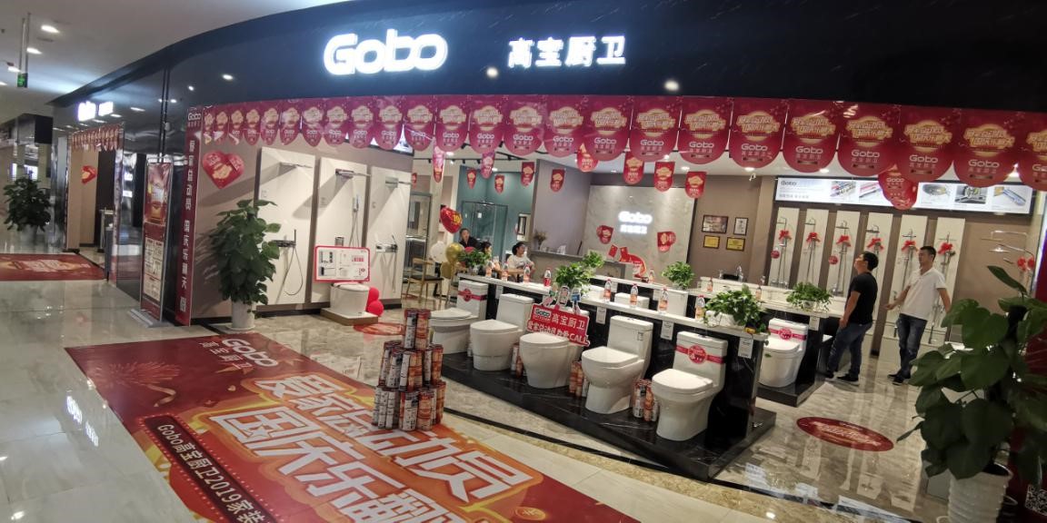 Gobo高宝厨卫太和店喜迎国庆盛大开业 多重好礼享不停