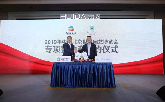 北京世园会9日举办闭幕式，专项赞助商惠达卫浴邀您共赏！