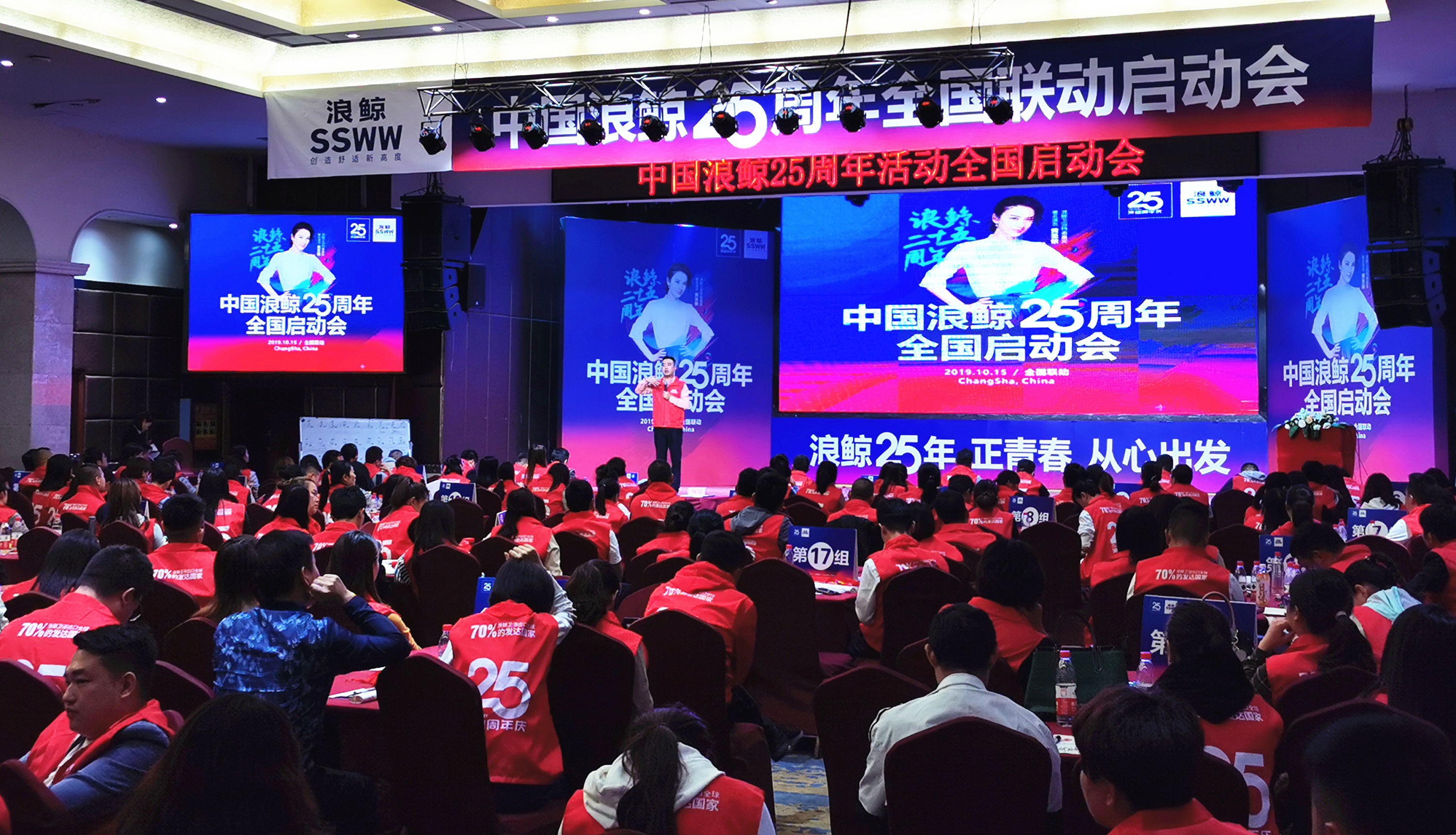 蓄势启航！浪鲸卫浴25周年庆全国联动启动大会开启巅峰盛宴