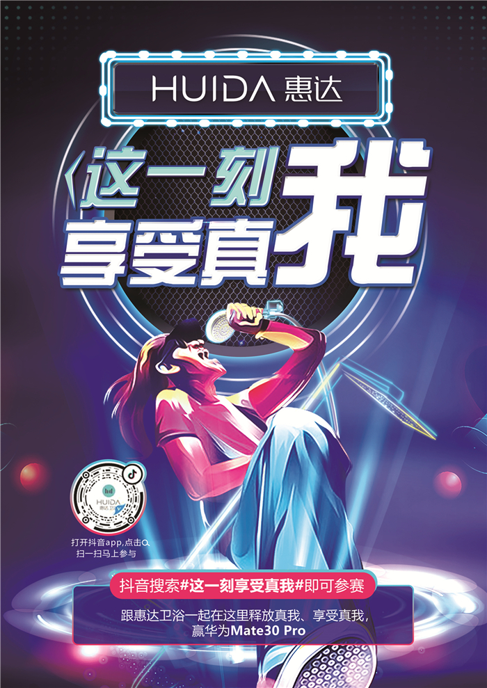 这一刻享受真我！惠达抖音挑战赛，一起嗨翻11•11！