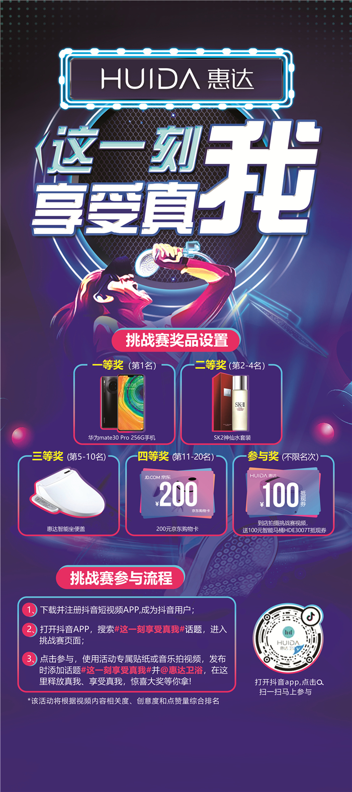 攻略在手，大奖我有！惠达卫浴抖音挑战赛参赛指南！