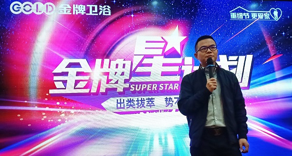 金牌卫浴星计划终端培训平顶山站暨省联动启动大会圆满成功