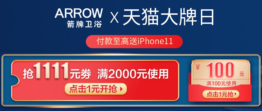 箭牌卫浴X天猫大牌日，强力解锁“活出态度”新姿势！