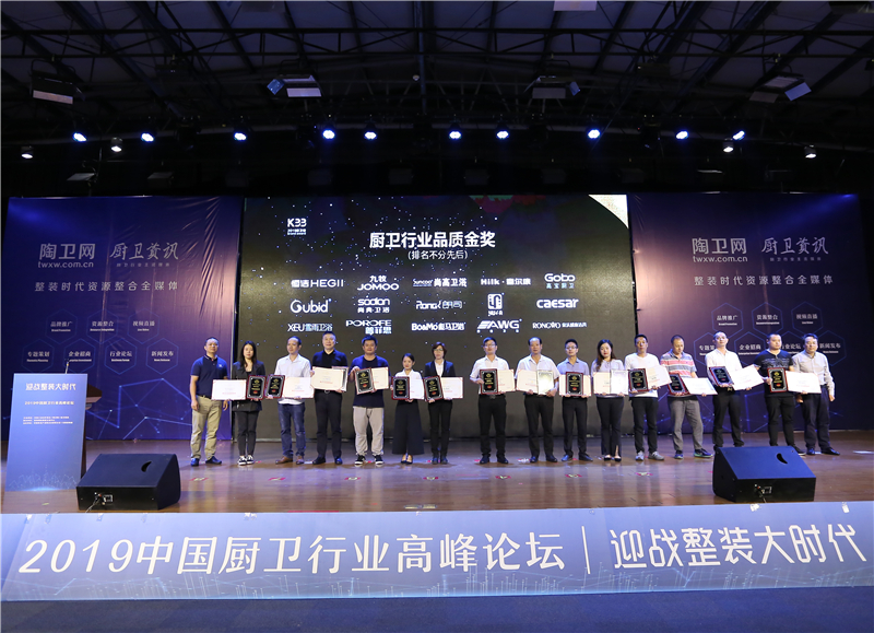 2019厨卫行业品质金奖