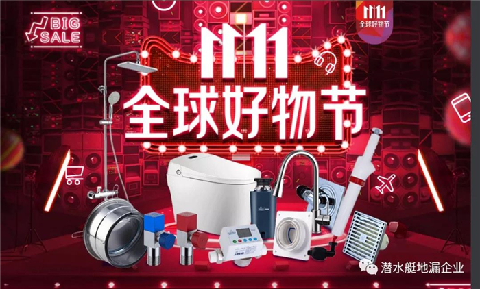 一年一度双十一，我们京东大促见！潜水艇卫浴！