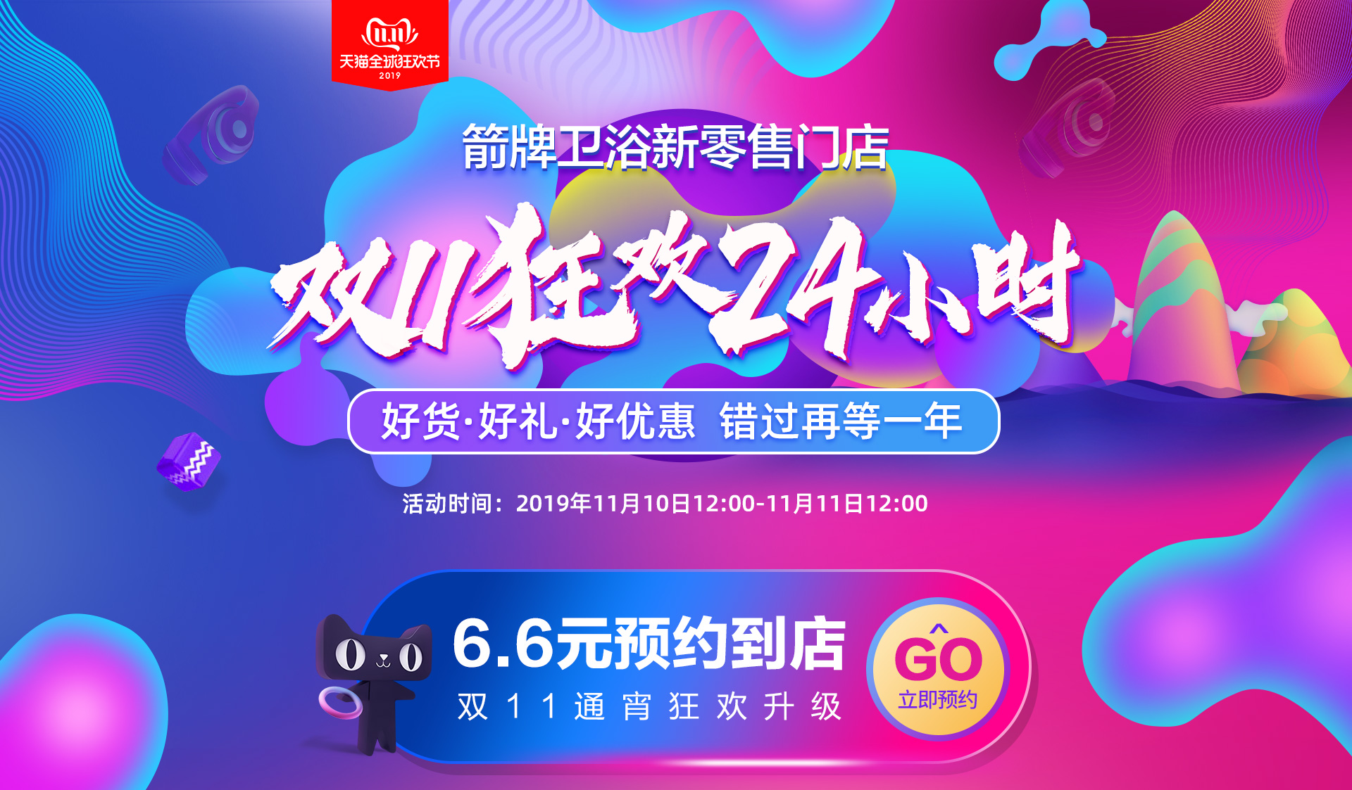 6分钟破亿！全网销售第一，箭牌卫浴双十一再创新辉煌！