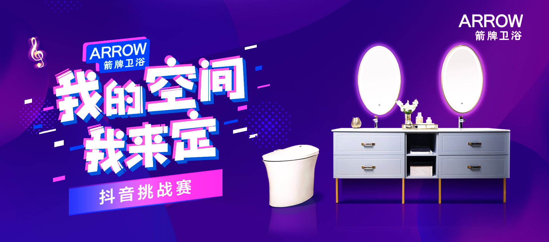 行业首推抖音挑战赛，箭牌卫浴掀起卫浴新时代