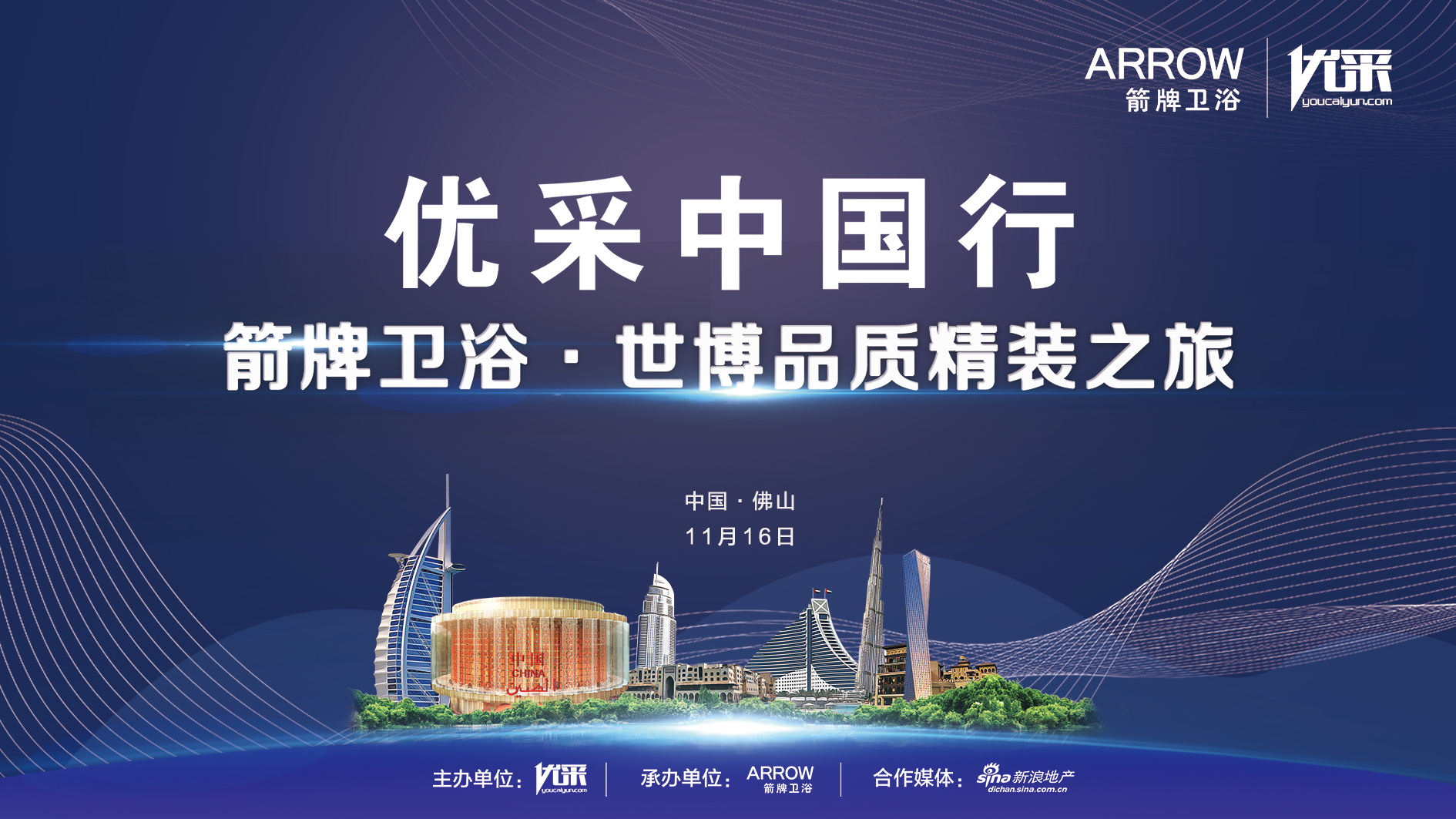 优采中国行 | 走进箭牌卫浴 见证中国智造力量