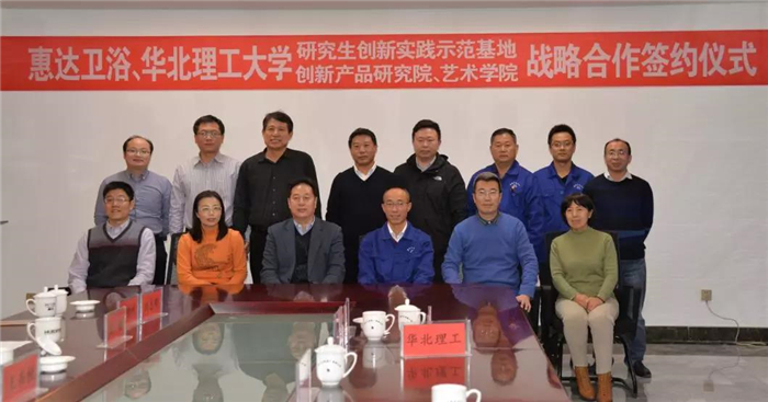校企合作新篇章！惠达卫浴与华北理工大学达成战略合作！