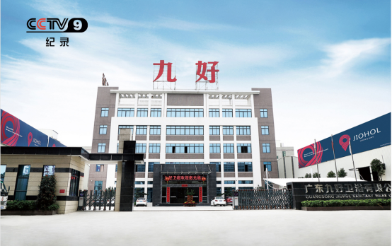 广东九好卫浴荣登CCTV频道,携手央视共铸辉煌未来！