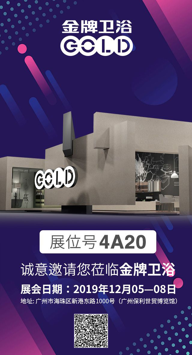 金牌卫浴广州设计周预告|探索金牌卫浴设计之旅