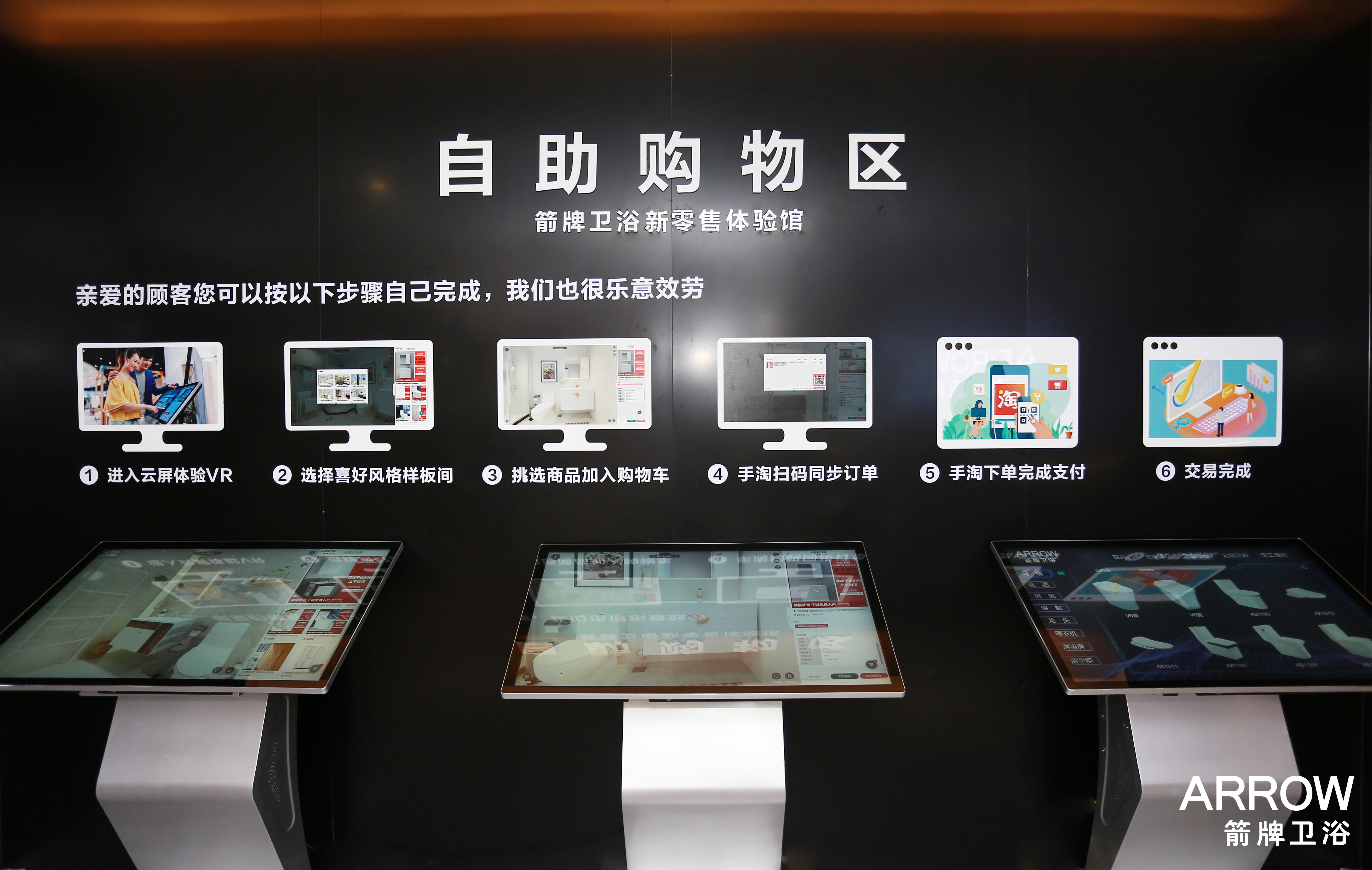 卫浴场景购，为箭牌新零售腾飞插上翅膀