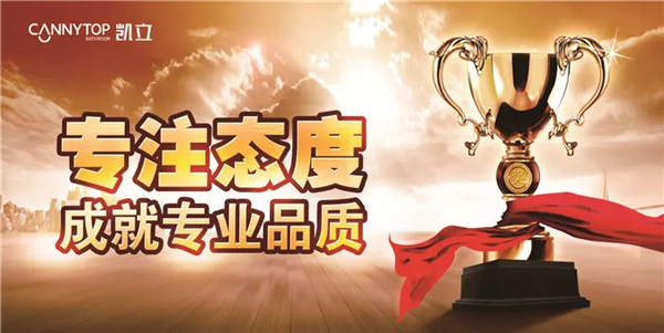 不忘初心 砥砺前行 | 回顾2019凯立淋浴房荣获多项荣誉