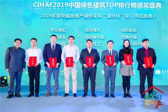 惠达住工荣获CIHAF2019年度中国房地产绿色采购“金伙伴”奖