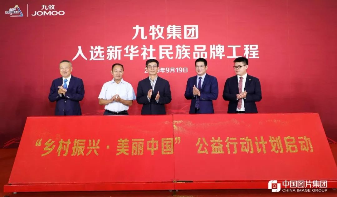 重磅！九牧民生品牌小牧优品在人民大会堂震撼发布 ！