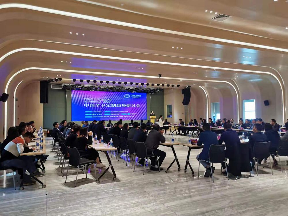 2020中国全卫定制趋势研讨大会圆满召开