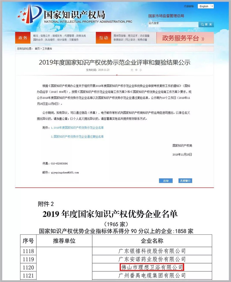 快讯 | 理想卫浴荣膺“2019年度国家知识产权优势企业”