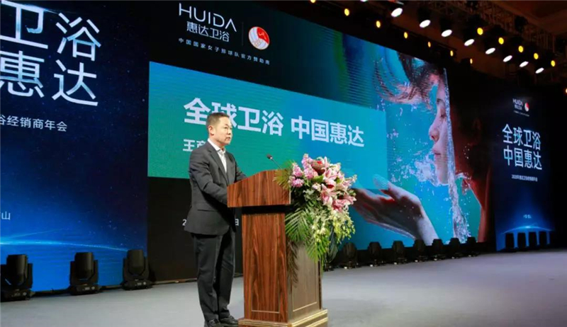 全球卫浴 中国惠达 | 惠达卫浴2020年经销商年会隆重召开！