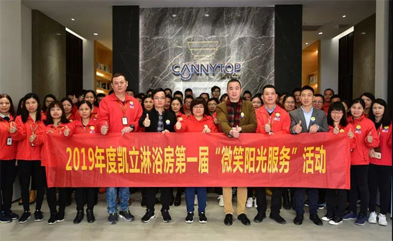 再铸企业文化，强大内生动力——回顾2019年凯立淋浴房企业文化建设