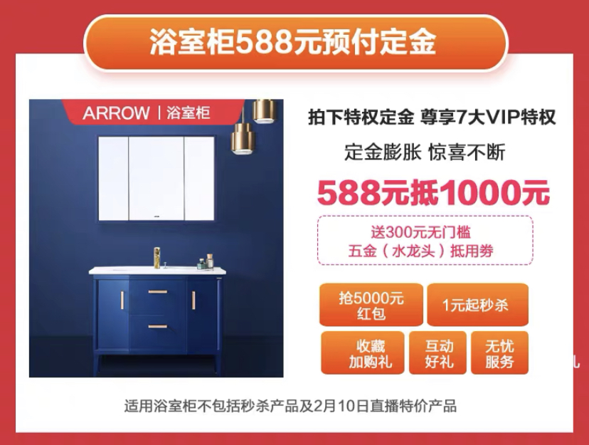 一元福袋提前抢，箭牌卫浴新春开门红直播预告