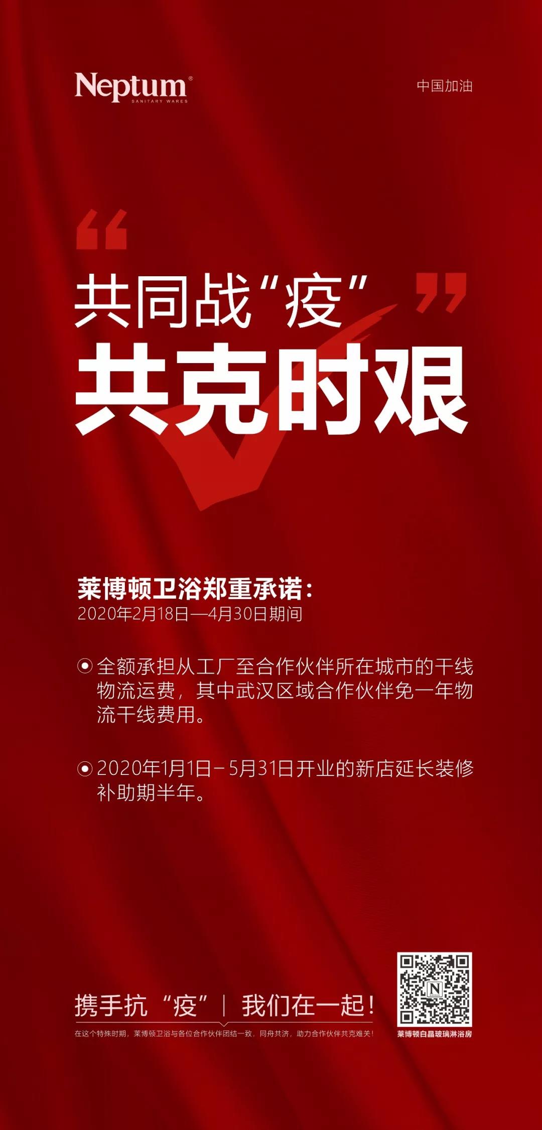 共同战“疫” 共克时艰