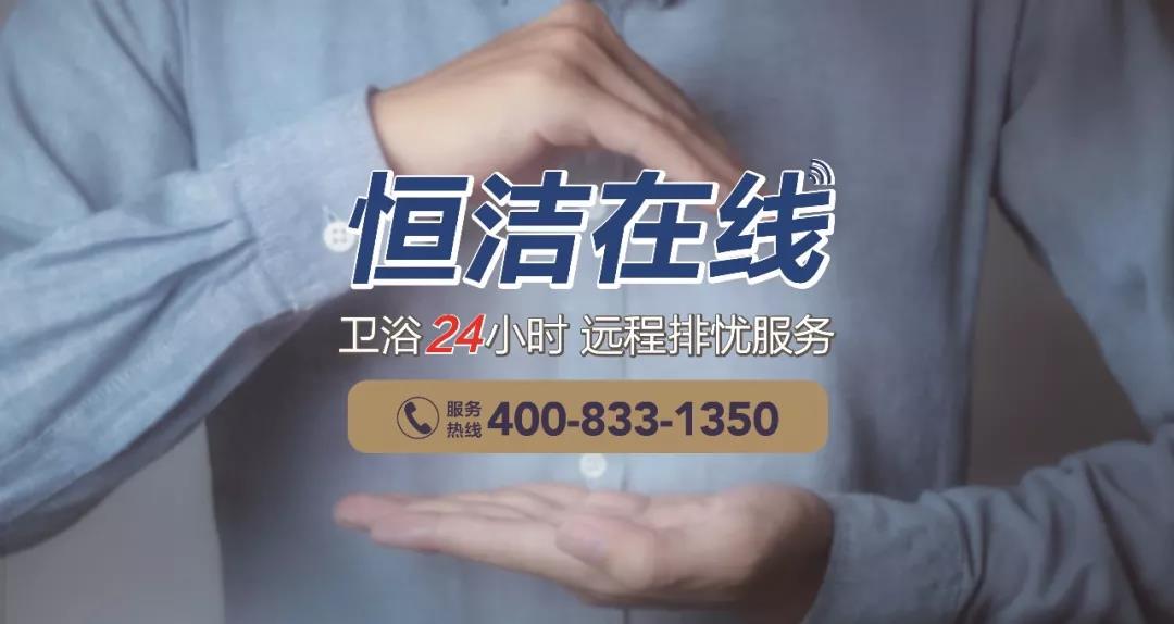 恒洁在线，用服务践行