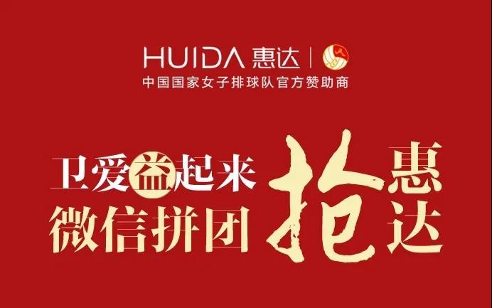 惠达卫浴的微信群：爆了！