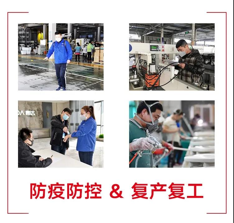 复工复产！惠达卫浴总裁王彦庆提出十点要求打响增长保卫战
