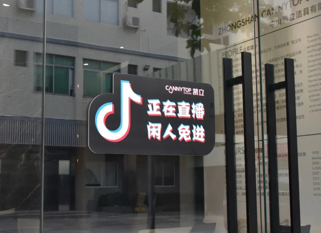 4.9直播活动回顾丨凯立在抖音直播间，在线分享淋浴房知识