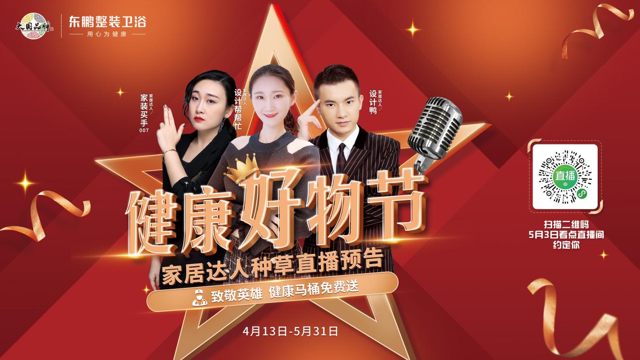 你守护世界，我守护你丨东鹏整装卫浴致敬英雄，健康马桶免费送！