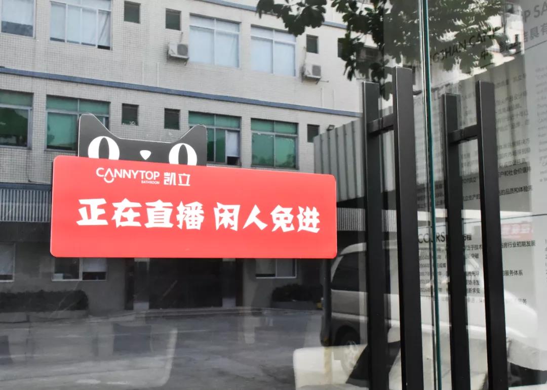 凯立天猫旗舰店直播回顾，开启淋浴生活新方式