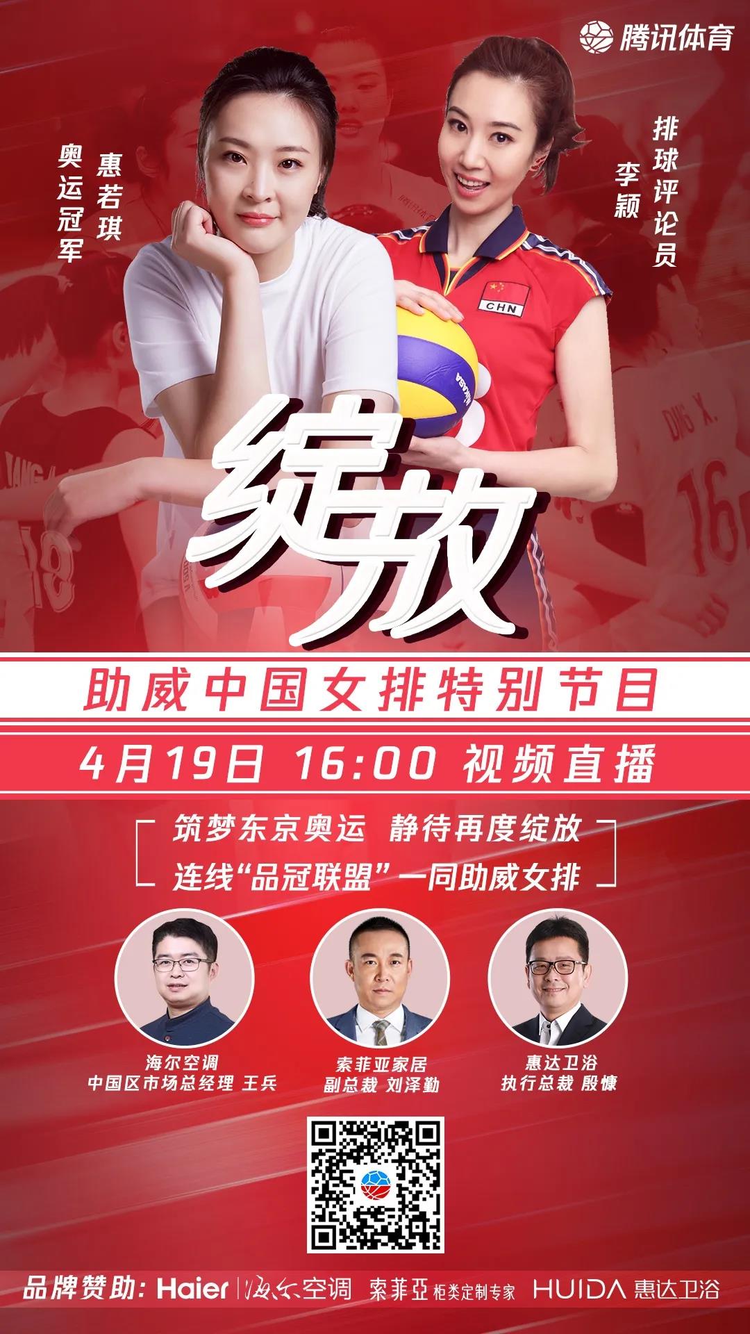 我和惠若琪直播连线