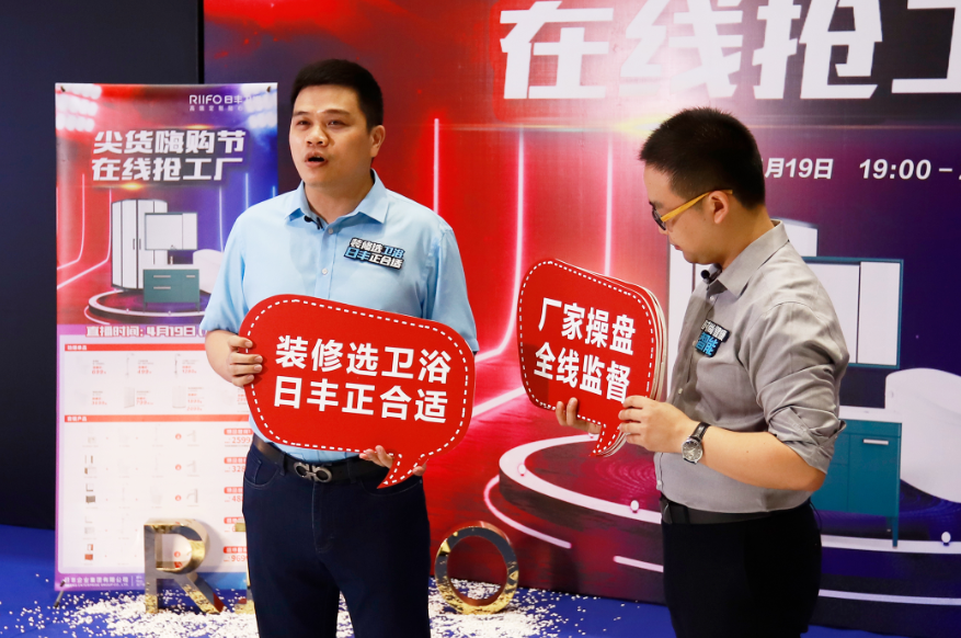 捷报 | 日丰卫浴“尖货嗨购节 在线抢工厂”活动圆满收官！ 
