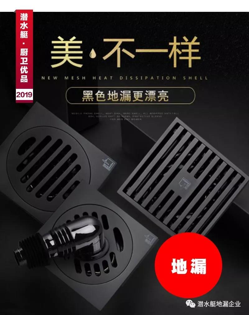 “美”不一样，潜水艇黑色地漏，让你的小家更漂亮！