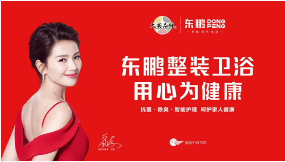 健康战役，守护升级丨东鹏整装卫浴健康好物节全线启动！