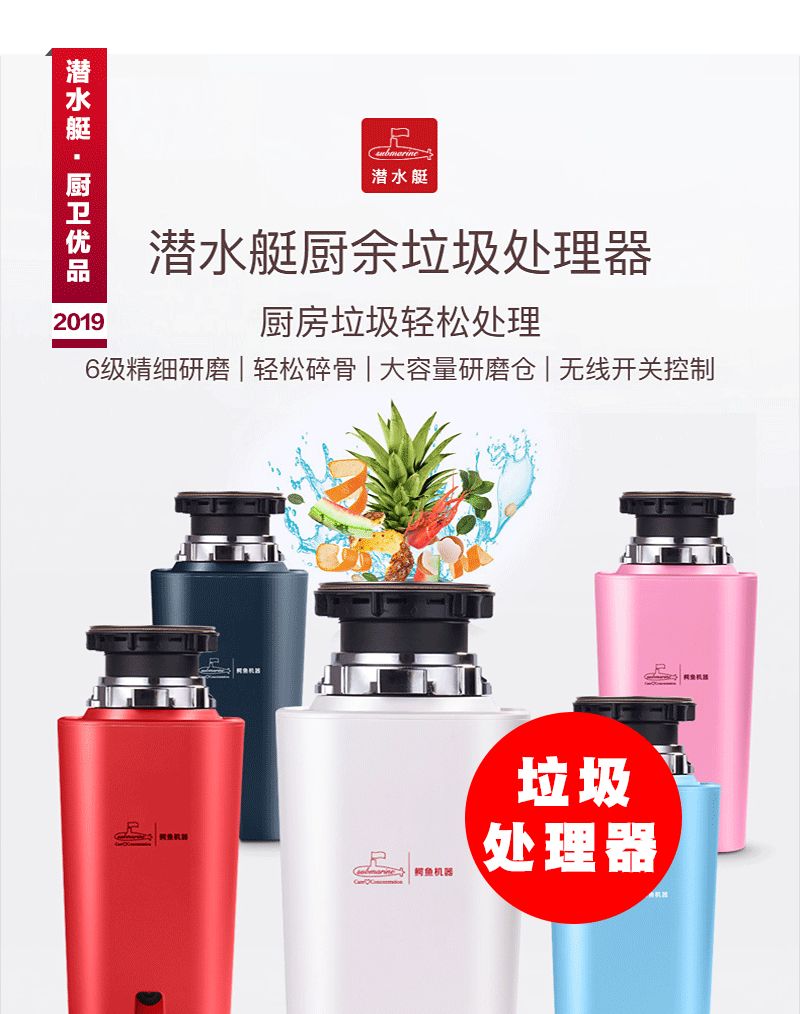 还在为垃圾分类而头疼吗？潜水艇垃圾处理器让你对垃圾说“拜拜”！
