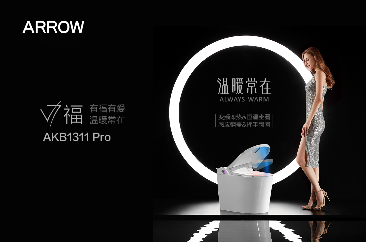 箭牌卫浴智能科技赋能厕所革命升级