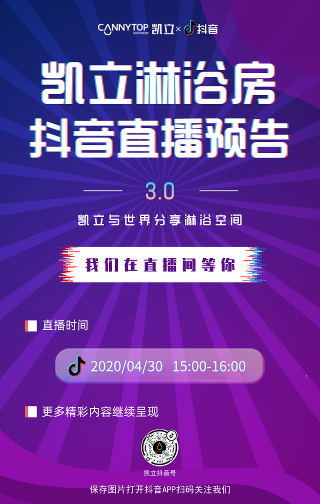 直播看不过瘾？4月30日凯立抖音直播，倒计时开始