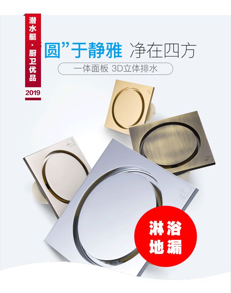 潜水艇隐形系列地漏，颜值担当，不仅仅只是防臭！