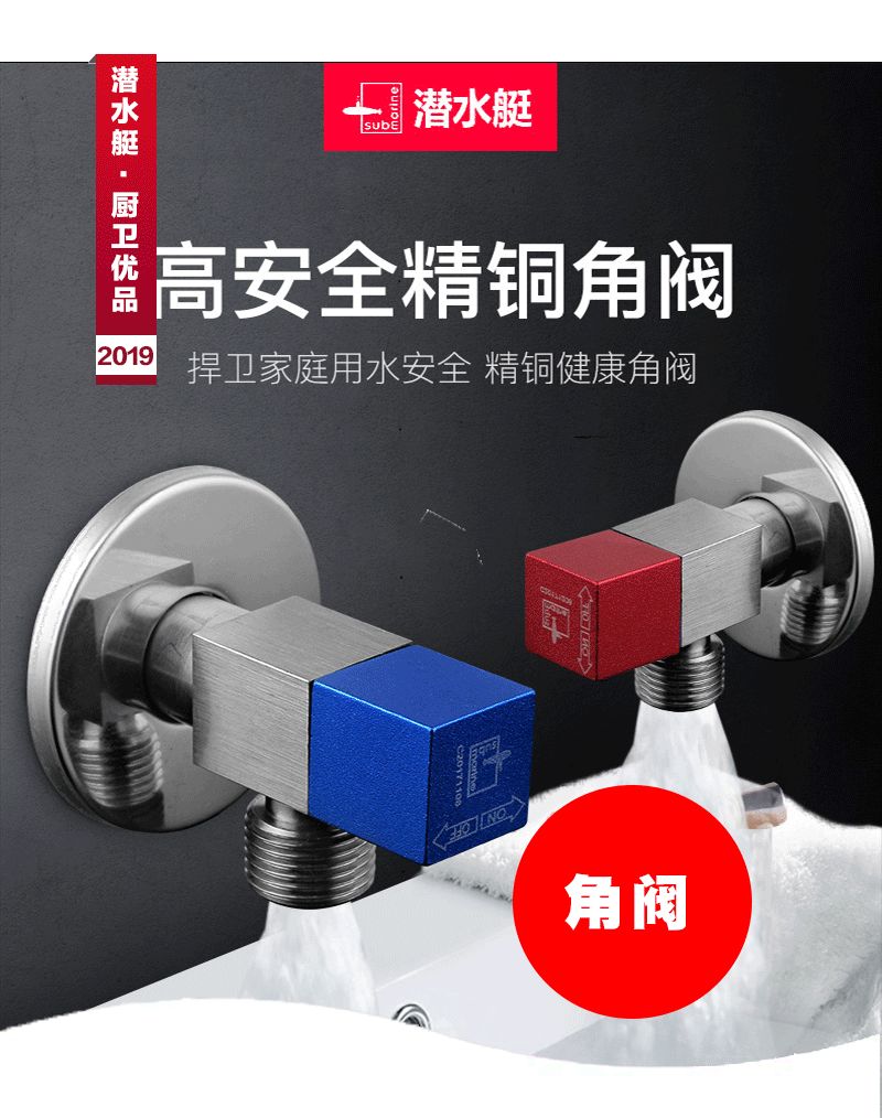 潜水艇精铜健康红蓝角阀，捍卫家庭用水安全！