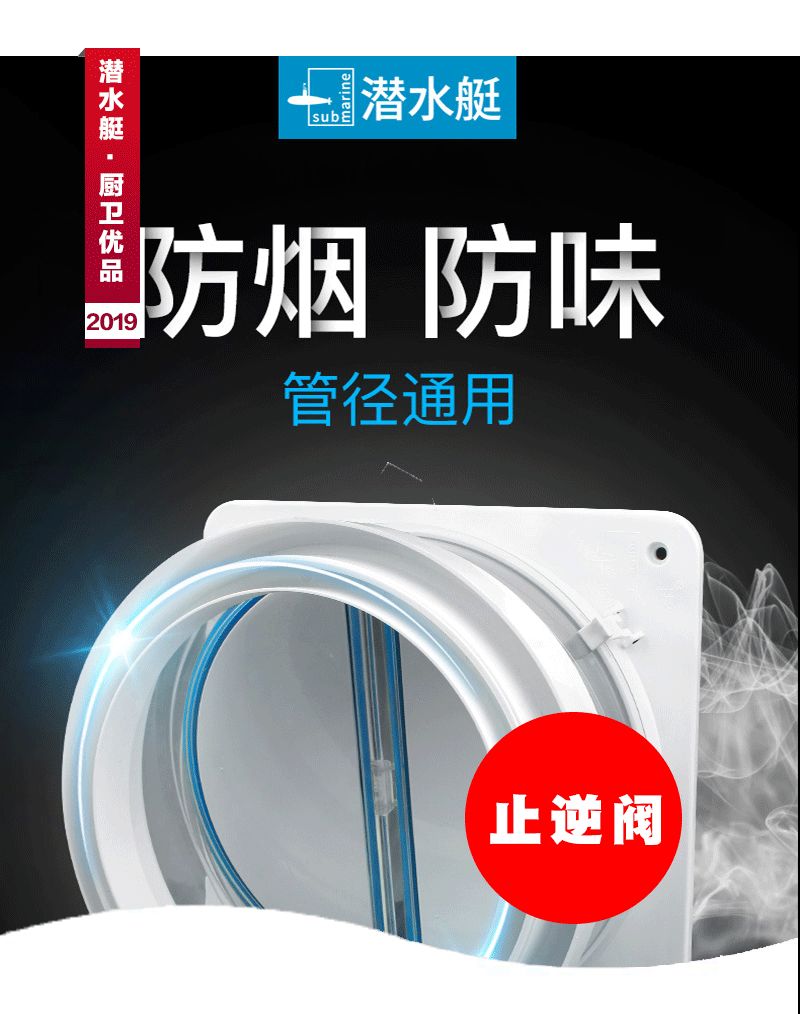 潜水艇止逆阀——让您和家人不再拥有油烟污染，每天好心情！