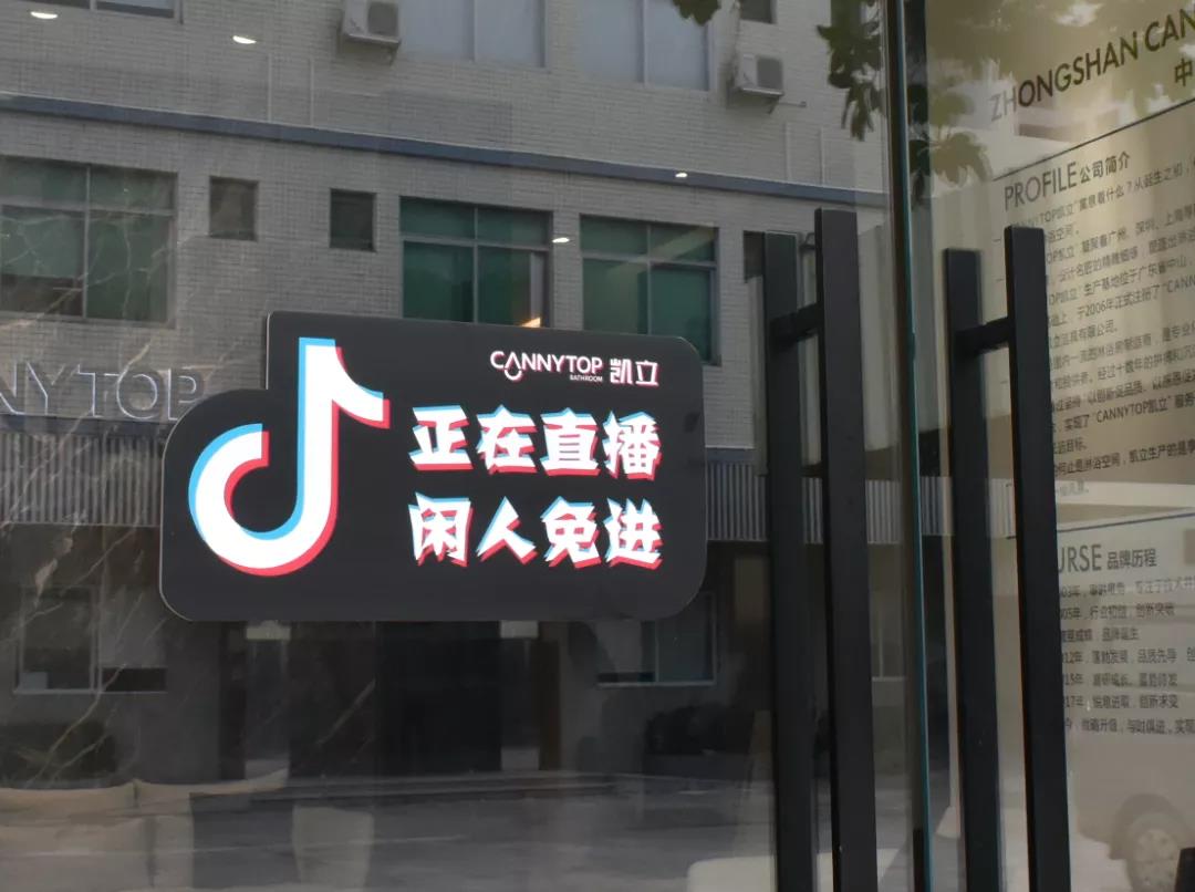 凯立淋浴房5.7抖音直播活动圆满收官！
