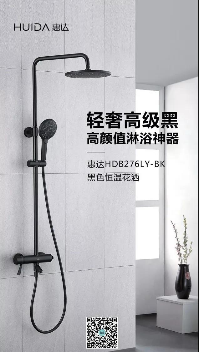 天气忽冷忽热，洗澡怕感冒？快用惠达恒温花洒