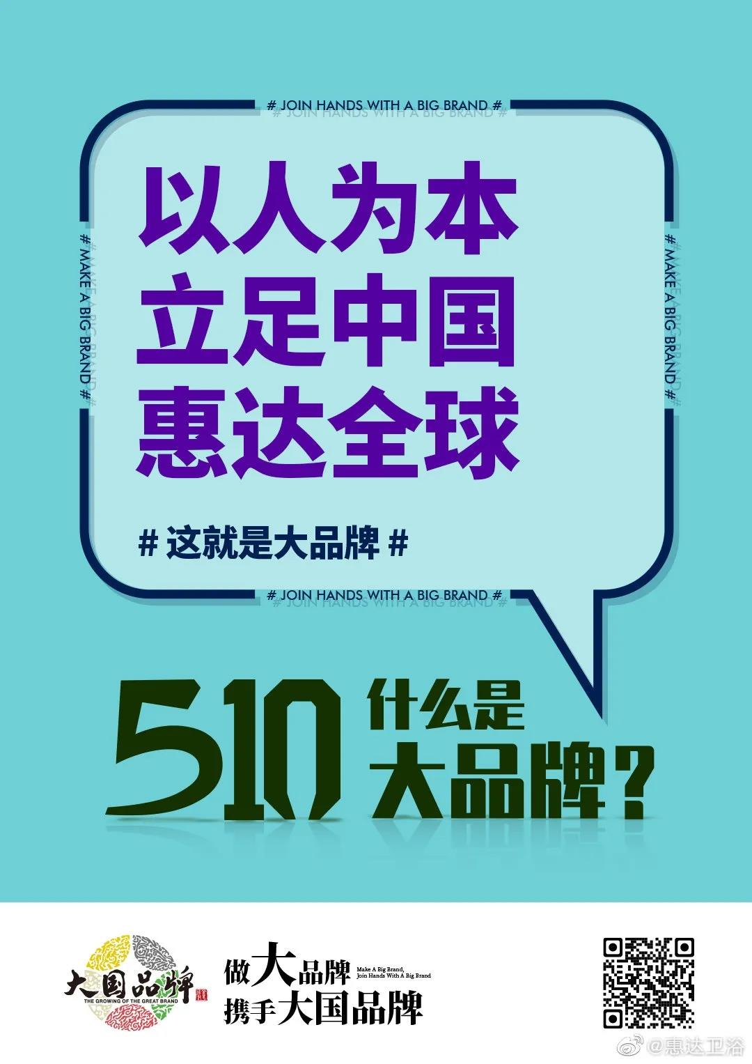 惠达和格力、茅台一起，被人民日报、《大国品牌》等集中报道