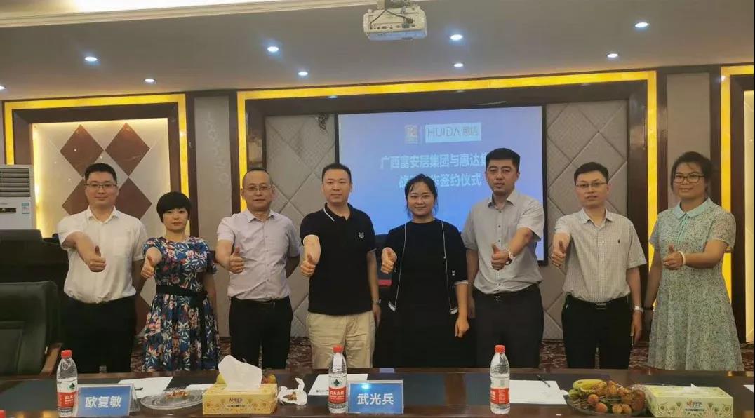 强强联手，合作共赢！惠达卫浴与富安居签署战略合作协议！