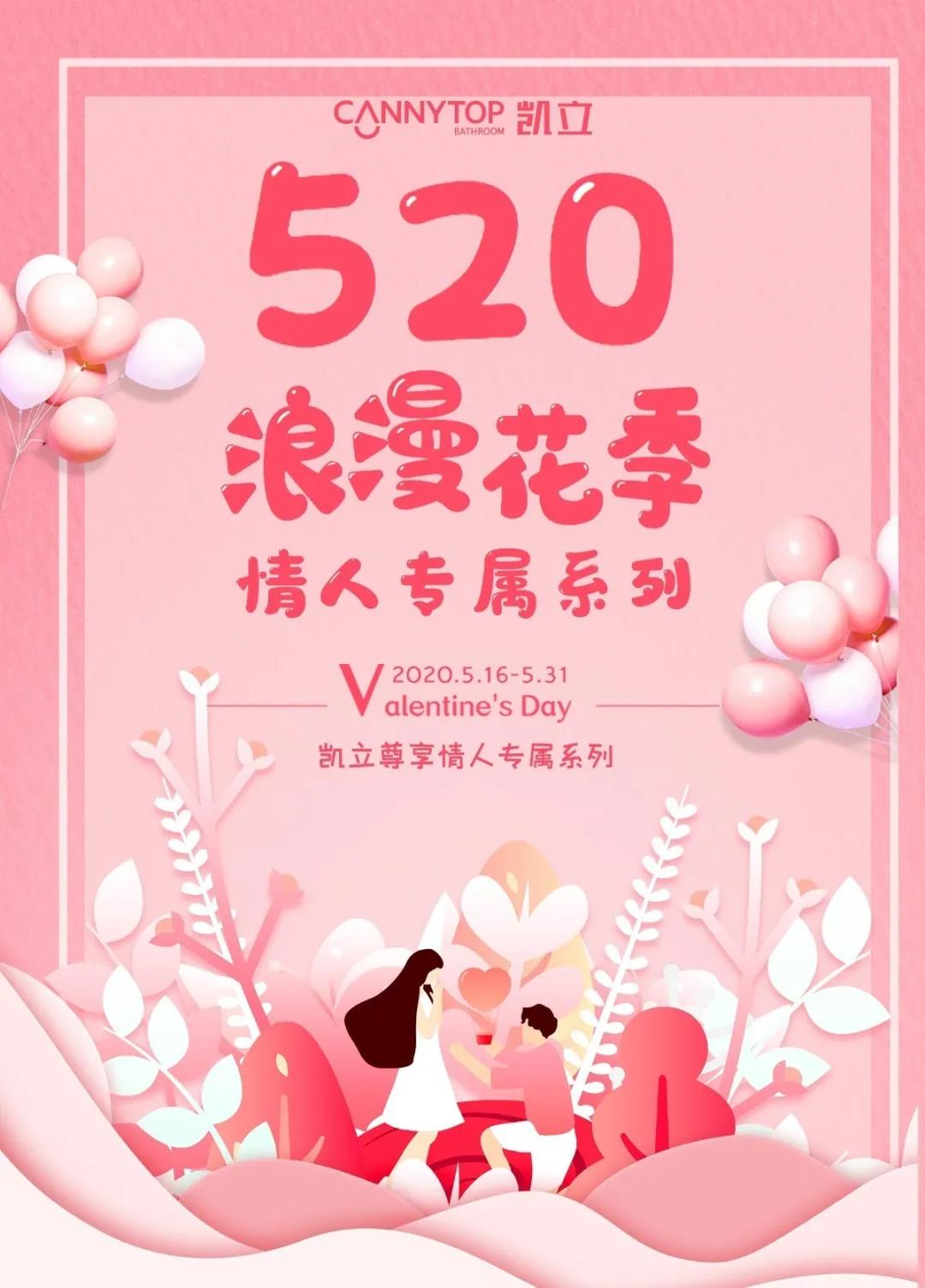 凯立·520丨请收好这份爱的福利！