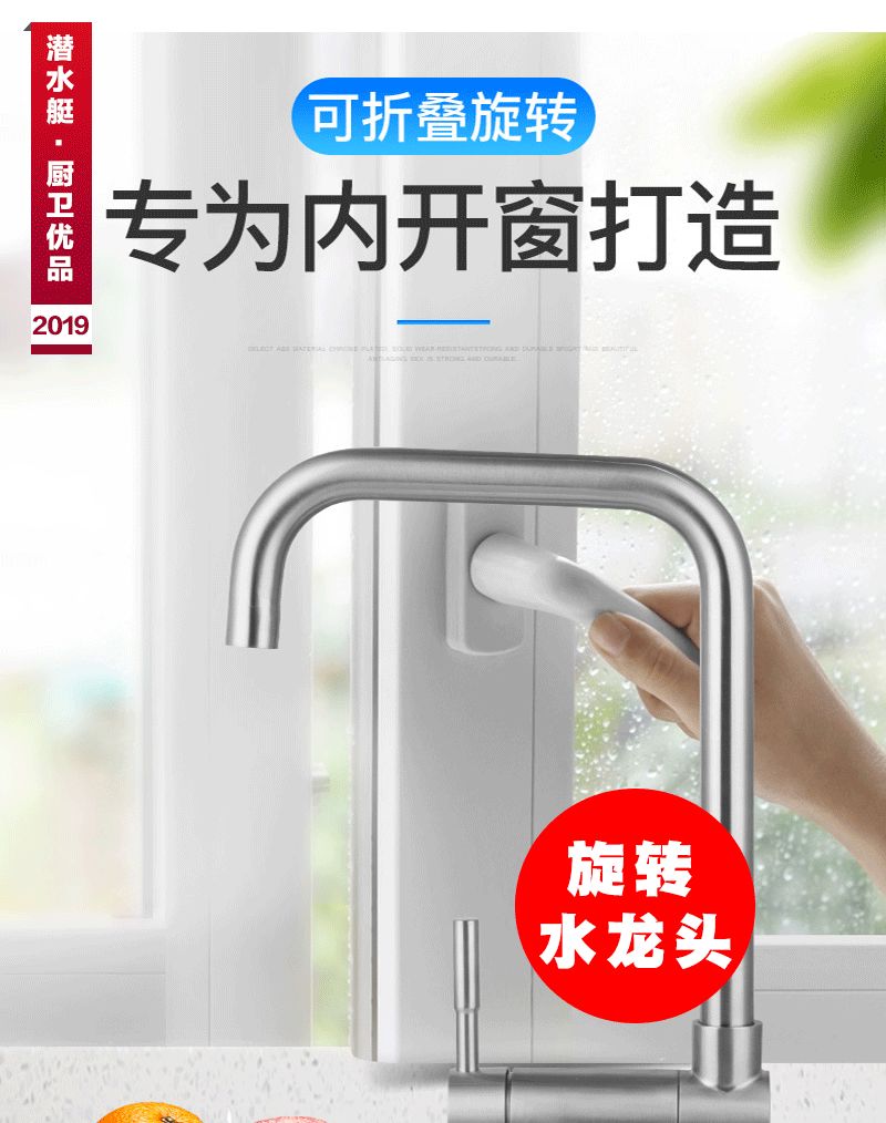 潜水艇可旋转厨房龙头——为您解决窗户里开，龙头阻挡问题！