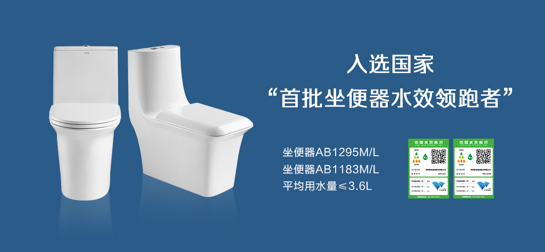 绿色先行丨箭牌卫浴入选国家“首批坐便器水效领跑者”