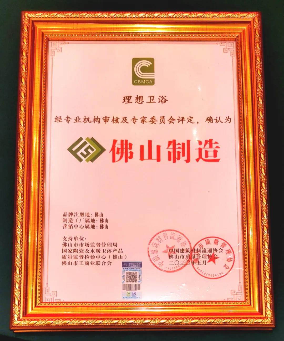 快讯｜行业“两会”召开，理想卫浴荣获2020年度“卫浴十大品牌”