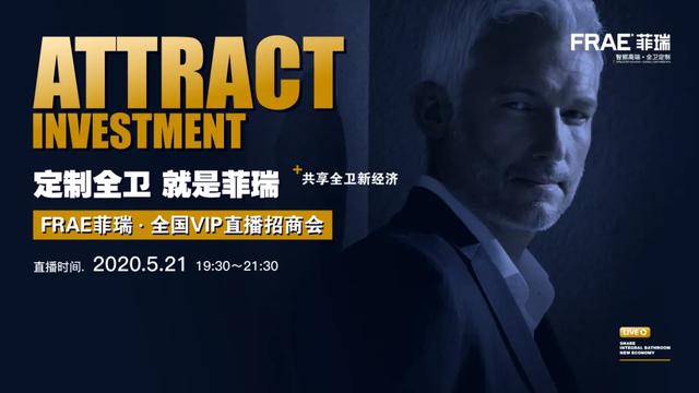 FRAE菲瑞全国VIP直播招商会，签单城市92城完美收官 